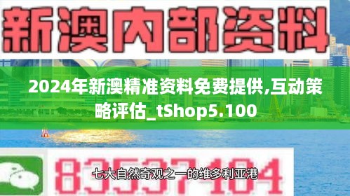 新澳2024年免资料费,国产化作答解释落实_N版84.163