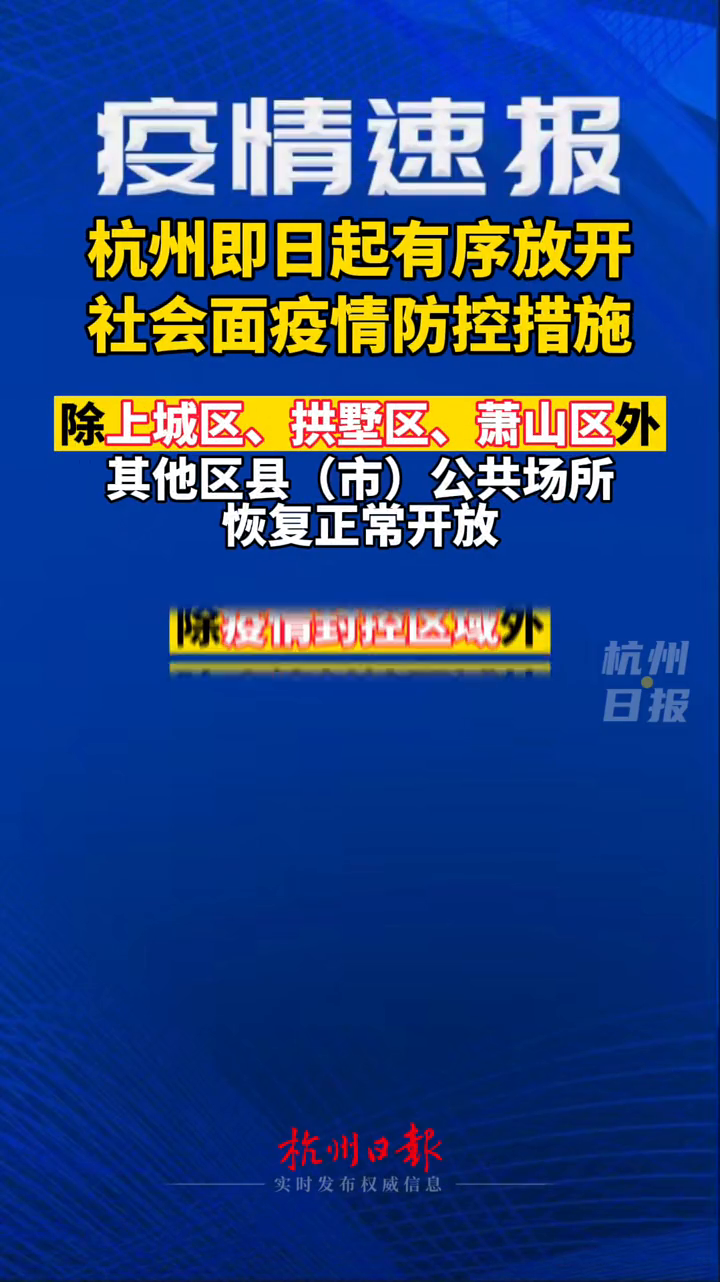 杭州疫情防控筑牢健康安全防线